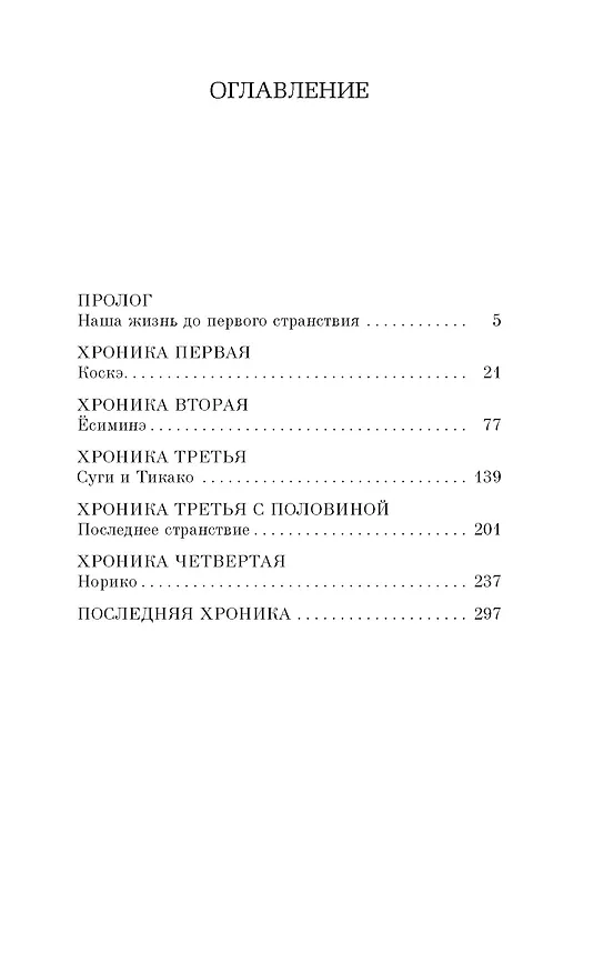 Книга Хроники странствующего кота (Хиро Арикава) — 13