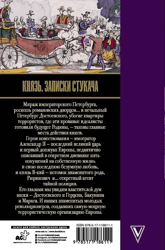 Книга Князь. Записки стукача (Эдвард Радзинский) — 2