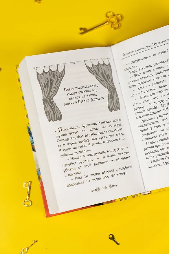 Книга Золотой ключик, или Приключения Буратино (Алексей Толстой) — 15