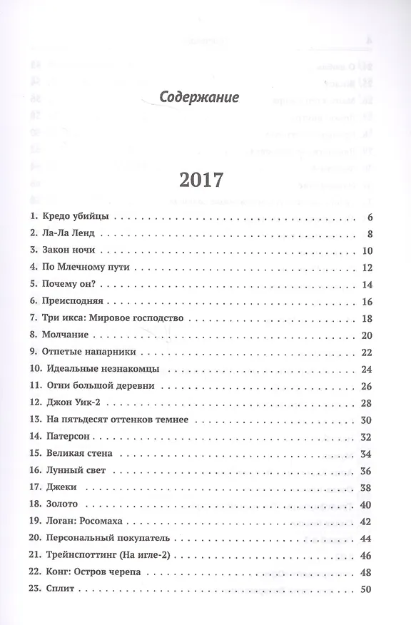 Книга Мировое кино 2015-2017: 202 фильма за 2 года: Фильмы 2017 года / Кн.2 (Евгений Новицкий) — 2
