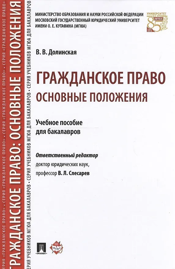 Книга Гражданское право: основные положения. Уч.пос. для бакалавров. () — 1