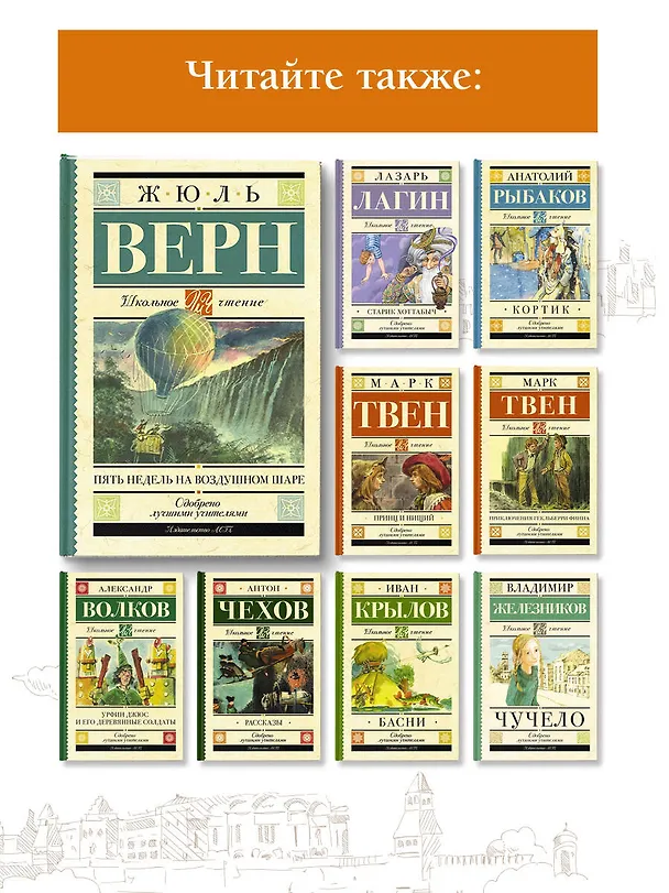 Книга Пять недель на воздушном шаре (Жюль Габриэль Верн) — 6