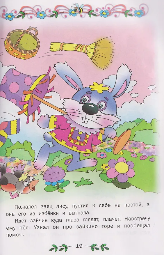 Книга Добрые сказки (Лев Толстой) — 4