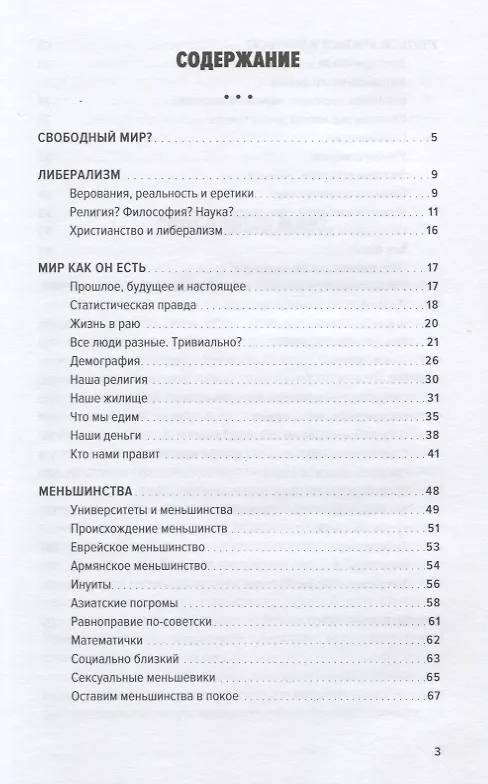 Книга Дугри : Критические размышления о "религии" либерализма (Леонид Штильман) — 2
