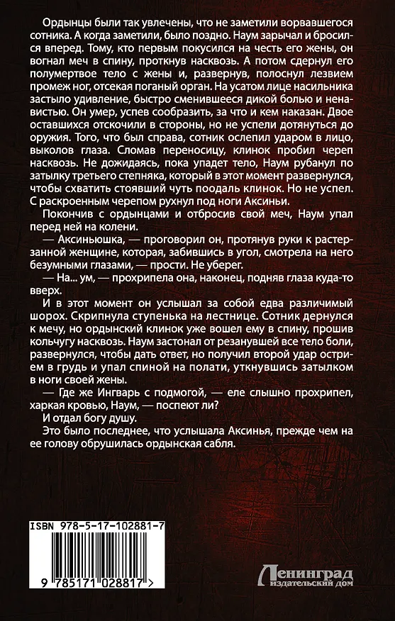 Книга Коловрат. Знамение: роман (Алексей Живой) — 2