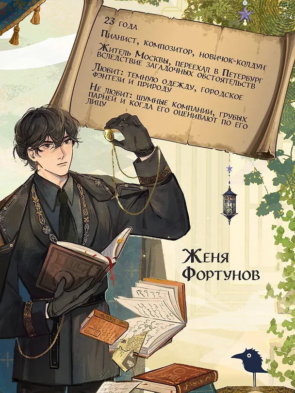 Книга Стражи восемнадцати районов (Антонина Крейн) — 9
