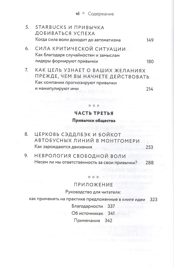 Книга Сила привычки. Почему мы живем и работаем именно так, а не иначе (Чарлз Дахигг) — 3