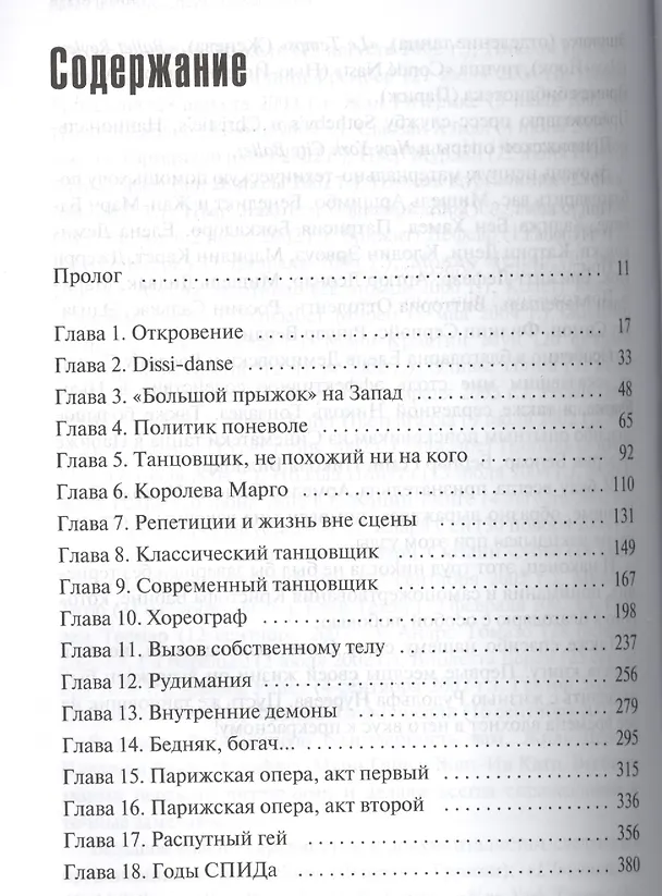Книга Рудольф Нуреев. Неистовый гений (Ариан Дольфюс) — 2