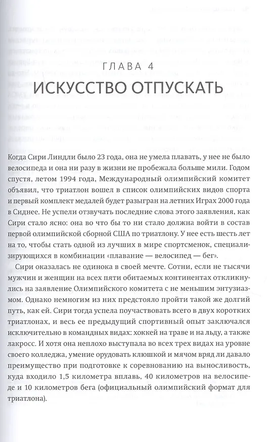 Книга Как сильно ты этого хочешь? Психология превосходства разума над телом (Мэт Фицджеральд) — 7