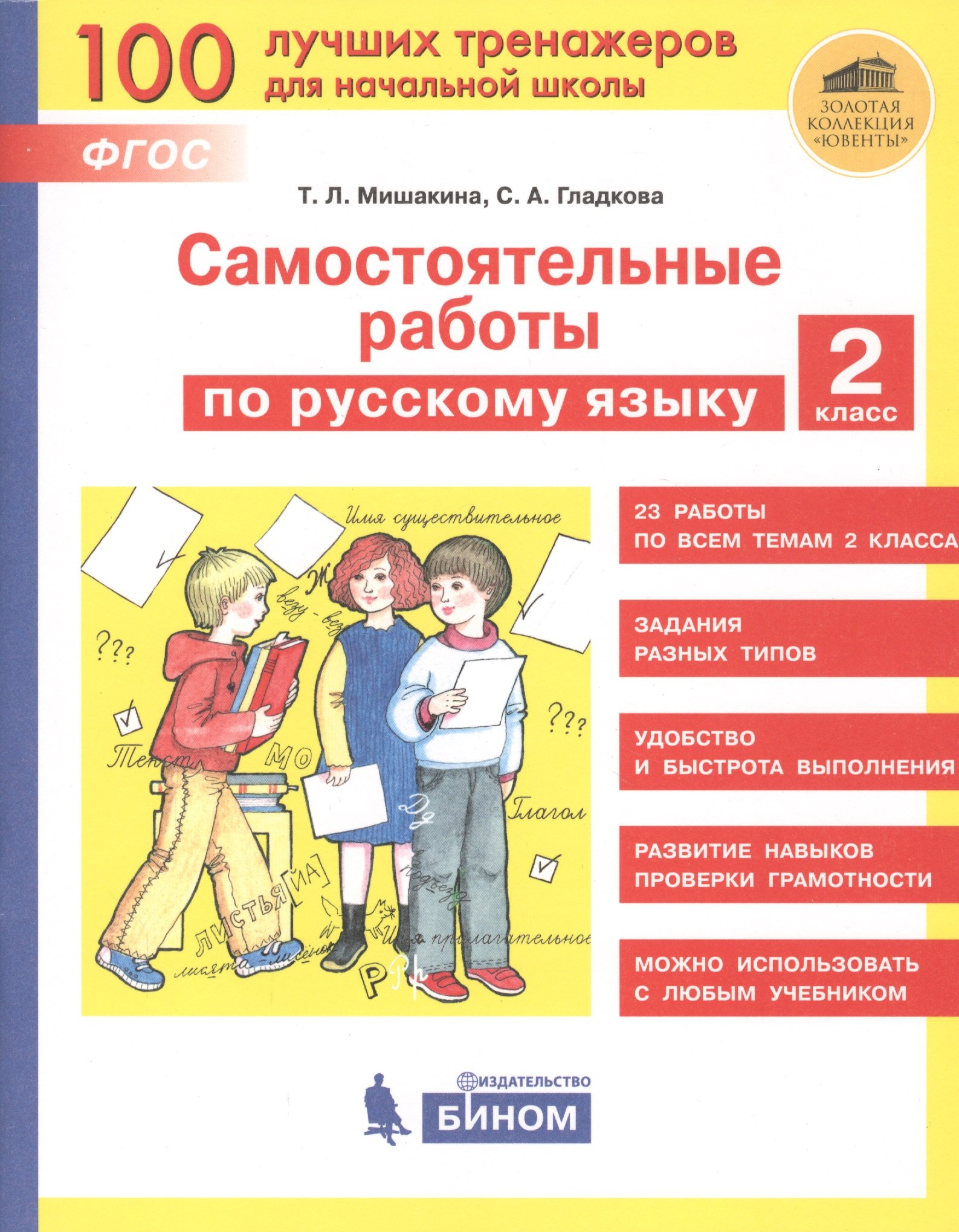 

Самостоятельные работы по русскому языку. 2 класс