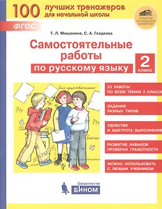 Самостоятельные работы по русскому языку. 2 класс