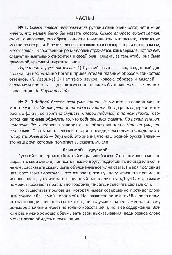 Книга Русский язык. 4 класс. Разбираем трудные домашние задания. Справочное издание для родителей (Марина Енжевская) — 3