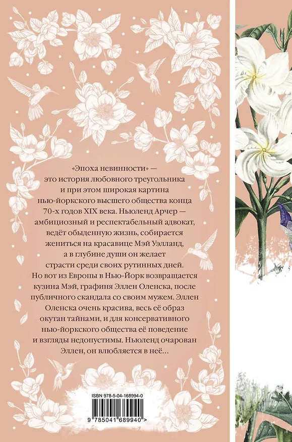 Книга Эпоха невинности (Эдит Уортон) — 2