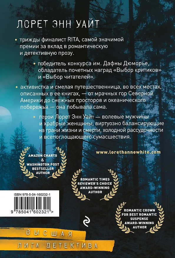 Книга Поглощенные сумраком (Лорет Энн Уайт) — 2