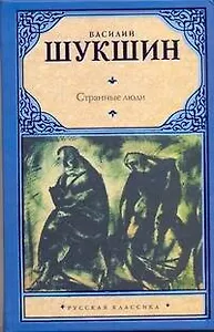 Странные люди