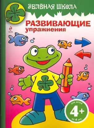 Э.РазИгрУпр(м).4+Зеленая шк.(лягушонок) — 2272292 — 1