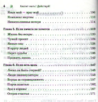 Книга Хватит ныть! Действуй! (Татьяна Болотова) — 3
