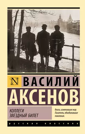 Коллеги. Звездный билет — 3048330 — 1