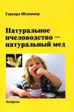 Натуральное пчеловодство - натуральный мед — 2048307 — 1