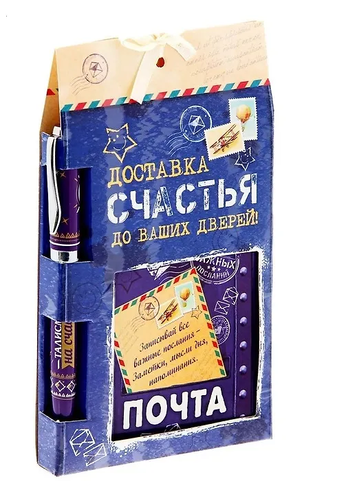 Набор подарочный ручка и блокнот Доставка счастья (1158934) 2507284 — 1