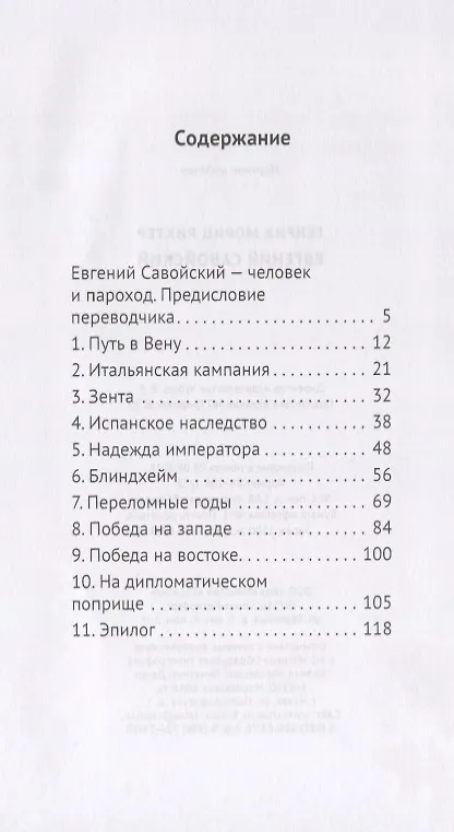 Книга Евгений Савойский () — 2
