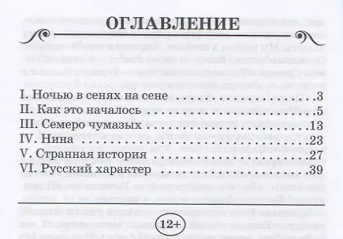 Книга Русский характер. Рассказы (Алексей Толстой) — 6
