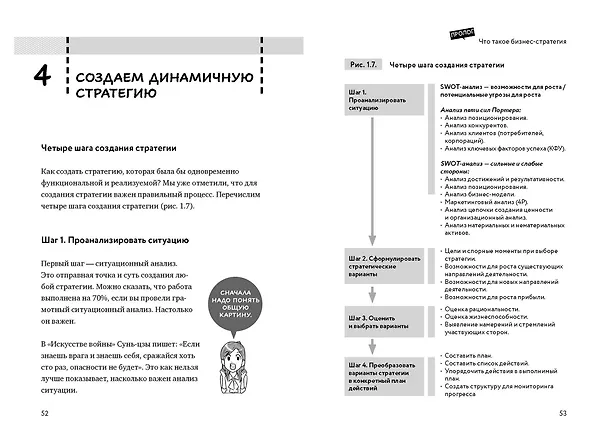 Книга Бизнес-манга: Стратегия бизнеса Кадзуми. Как разработать и реализовать план развития компании (Такаюки Кито, Кэйсукэ Ямабэ) — 14