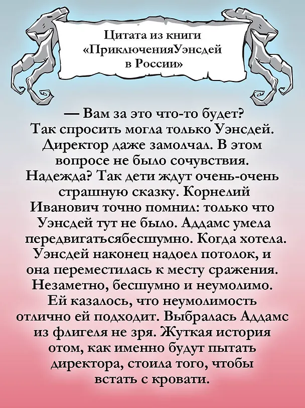 Книга Приключения Уэнсдей в России: сборник (Александр Княжевич, Аля Рогожина, Евгения Коннова) — 8