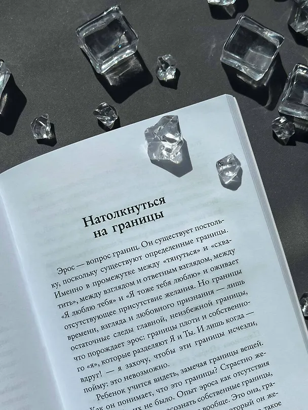 Книга Горько-сладкий эрос (Энн Белфорд Карсон) — 12