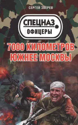 7000 километров южнее Москвы — 2540778 — 1