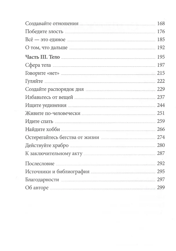 Книга Сила спокойствия (Райан Холидей) — 6