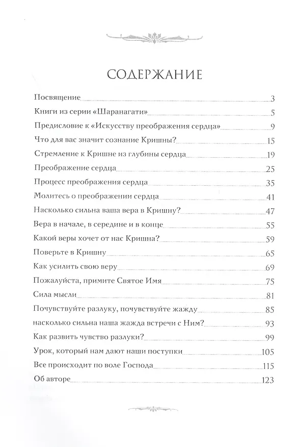 Книга Искусство преображения сердца () — 2
