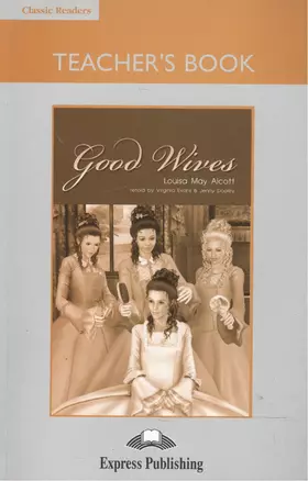 Good Wives. Teachers Book. Книга для учителя. — 2528912 — 1