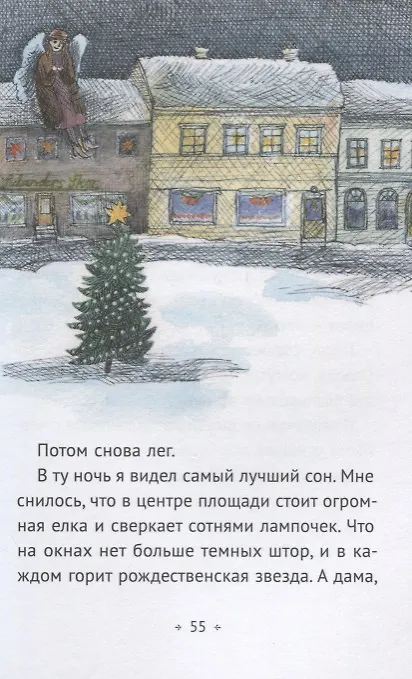 Книга Маленькая повесть о любви (Ульф Старк) — 6