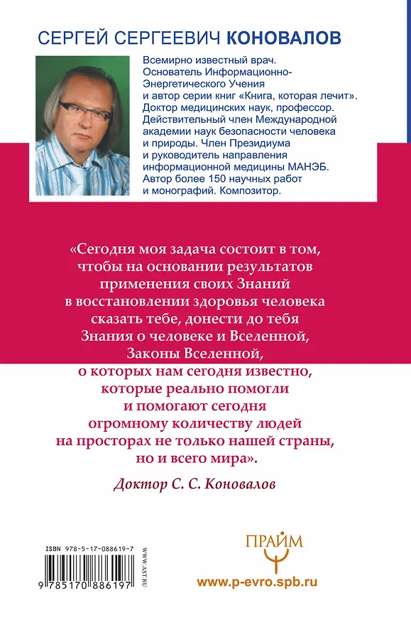 Книга Органы пищеварения. Информационно-Энергетическое Учение. Начальный курс (Сергей Коновалов) — 2
