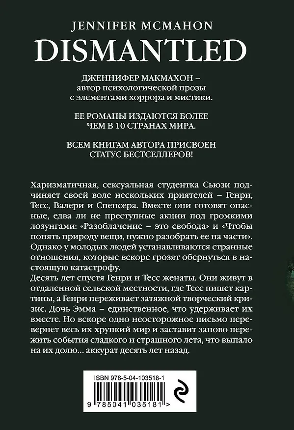 Книга Разоблачение (Дженнифер Макмахон) — 2