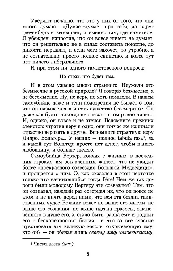Книга Дневник писателя (Федор Достоевский) — 12