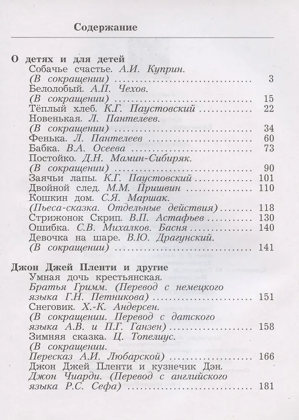 Книга Литературное чтение. Учебная хрестоматия. 3 класс. В двух частях. Часть 2 (Любовь Ефросинина) — 2