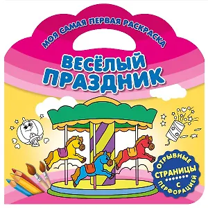 Веселый праздник
