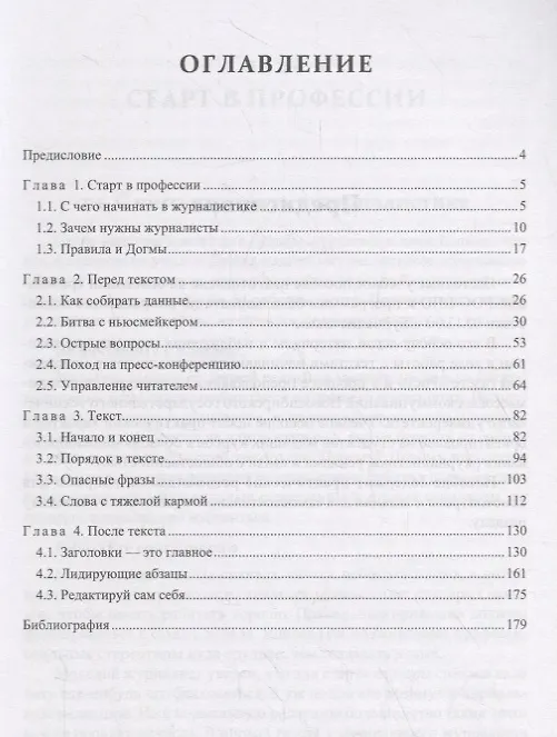 Книга Основы журналистики. Учебное пособие для начинающих (Юрий Лобанов) — 2