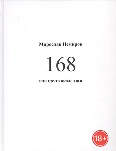 168 или где-то около того