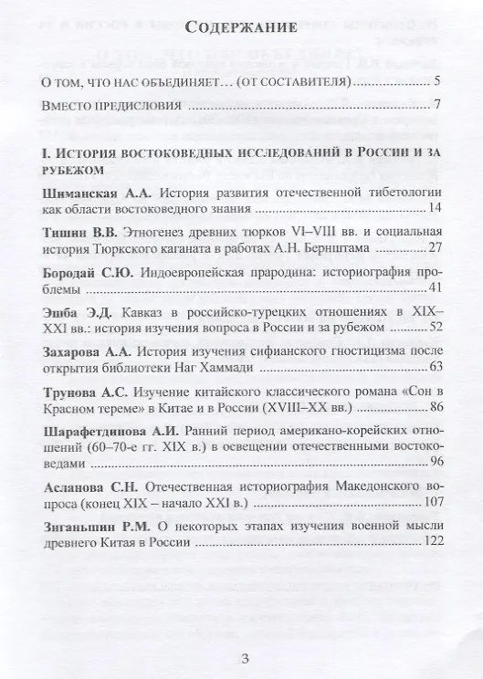 Книга История востоковедения: традиции и современность () — 2