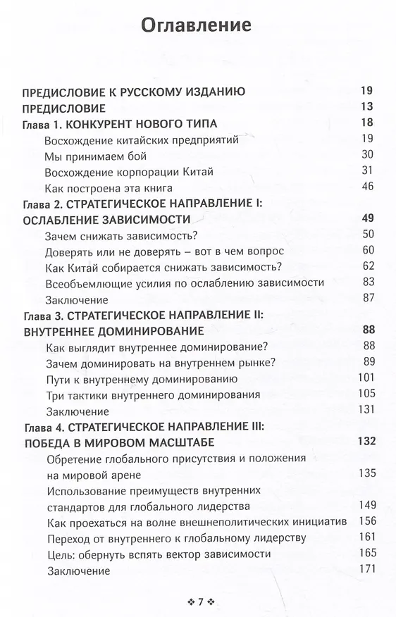 Книга Корпорация Китай. Как адаптировать конкурентную стратегию вашей фирмы к современным реалиям китайского бизнеса (Аллен Моррисон, Стюарт Блэк) — 2