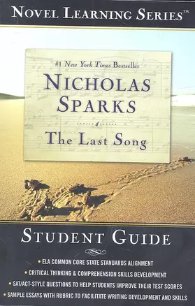 The Last Song. Novel Learning Series. Student Guide — 2319609 — 1