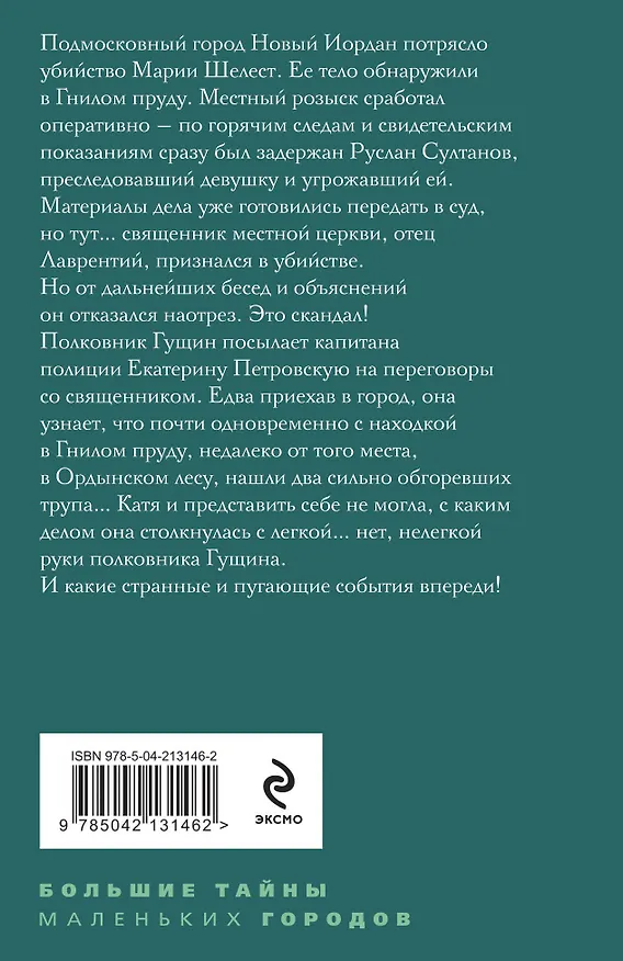Книга Демоны без ангелов (Татьяна Степанова) — 2
