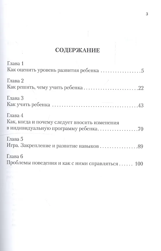 Книга Маленькие ступеньки. Программа ранней педагогической помощи детям с отклонениями в развитии. Книга 2. Индивидуальная программа ребенка () — 2