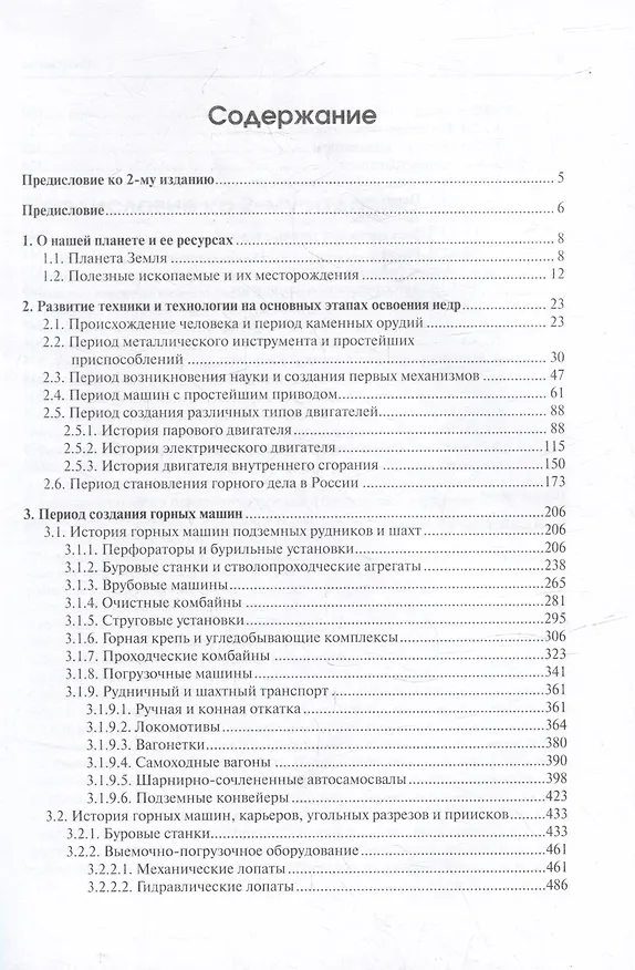 Книга История техники в горном деле (Юрий Плютов) — 2