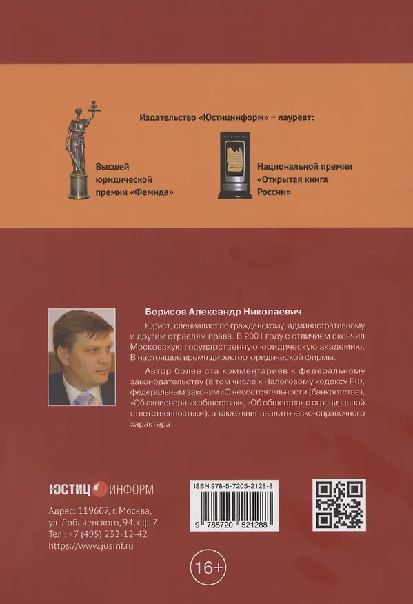 Книга Комментарий к Федеральному закону от 30 апреля 2010 г. № 68-ФЗ «О компенсации за нарушение права на судопроизводство в разумный срок или права на исполнение судебного акта в разумный срок» (постатейный) (Александр Борисов) — 2