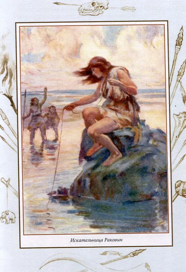 Книга Аб – человек каменного века (Стэнли Ватерлоо) — 6