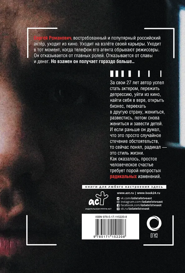 Книга Радикал. 165 сантиметров борьбы (Сергей Романович) — 2